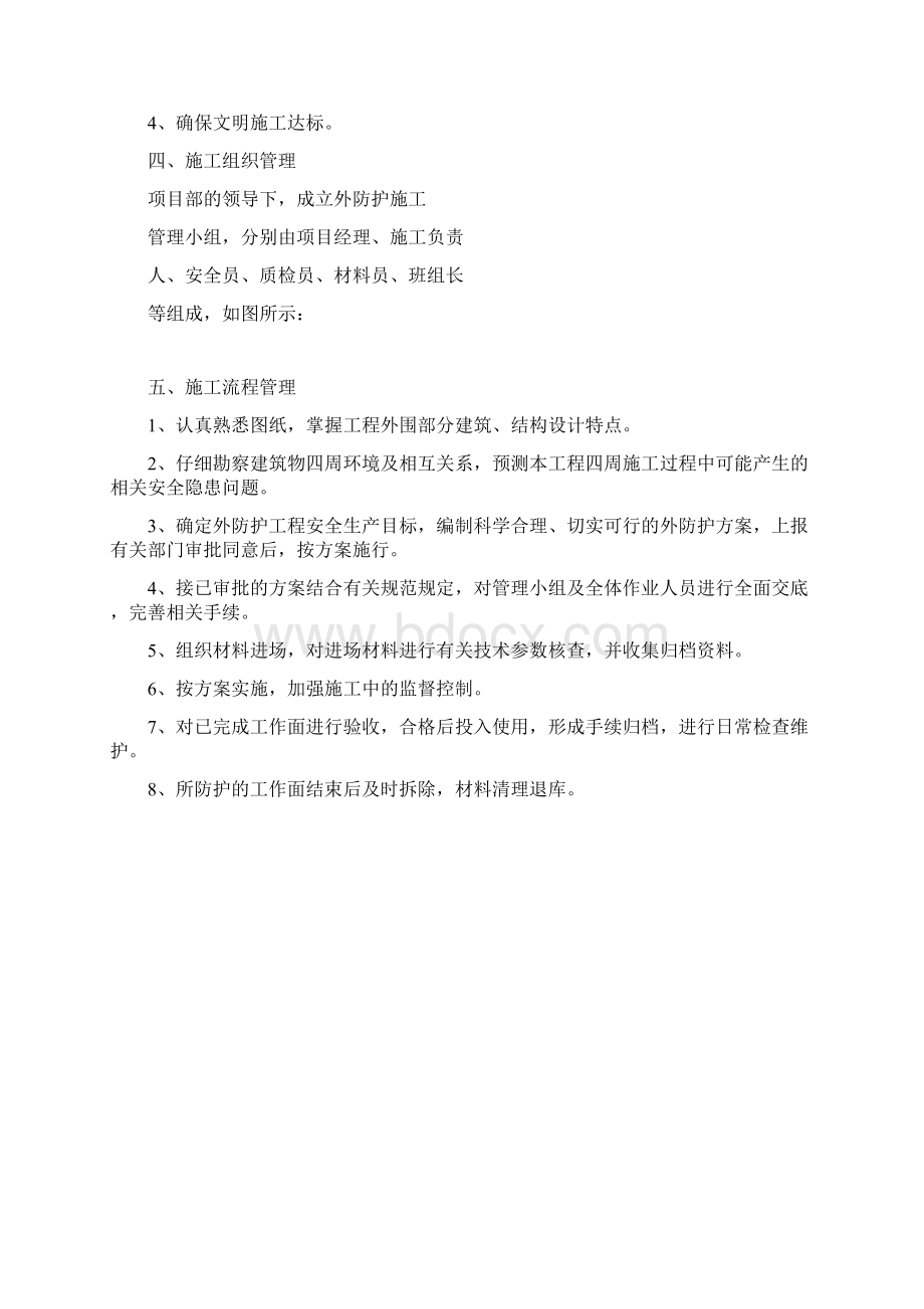 外架施工方案.docx_第2页