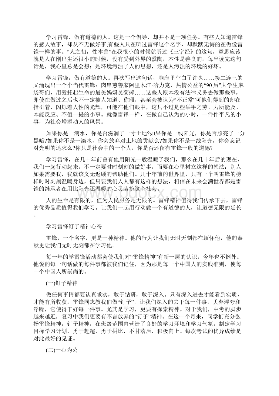 3篇学习雷锋钉子精神心得精品文档.docx_第2页