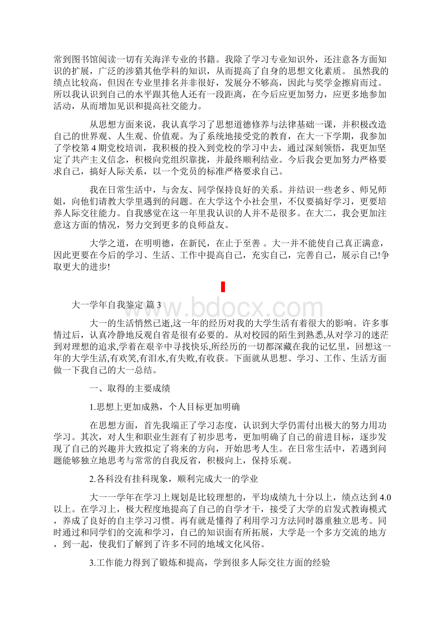 关于大一学年自我鉴定合集10篇.docx_第3页