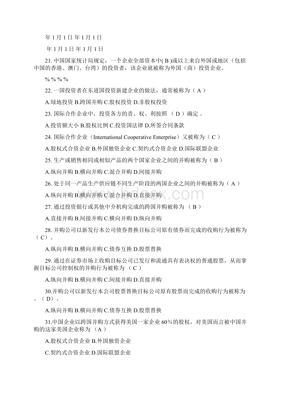 国际经济合作复习参考.docx_第3页