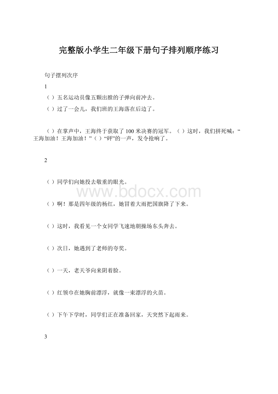 完整版小学生二年级下册句子排列顺序练习Word文档格式.docx_第1页