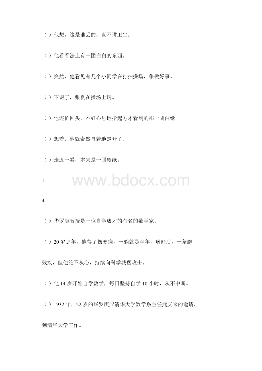 完整版小学生二年级下册句子排列顺序练习Word文档格式.docx_第2页