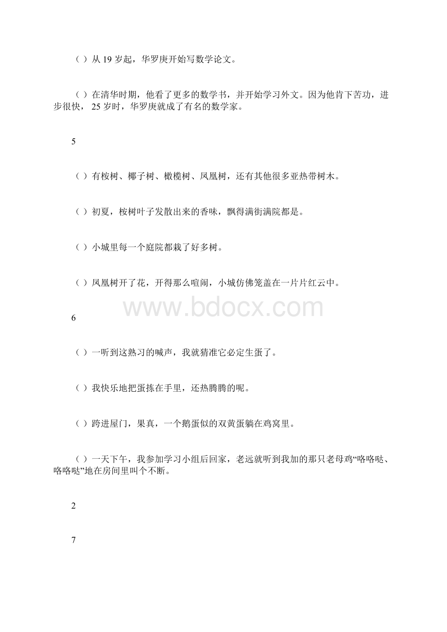 完整版小学生二年级下册句子排列顺序练习Word文档格式.docx_第3页