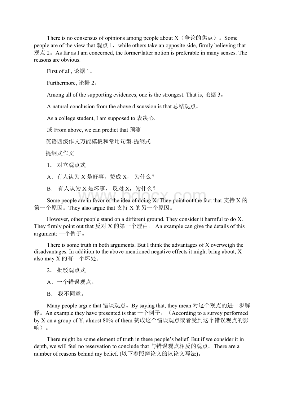 英语四级作文万能模板和常用句型.docx_第3页