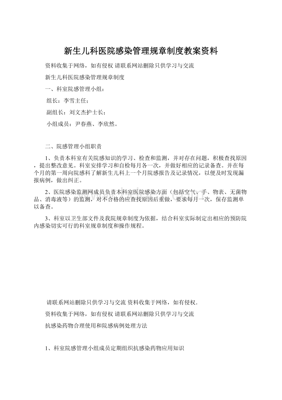 新生儿科医院感染管理规章制度教案资料.docx_第1页