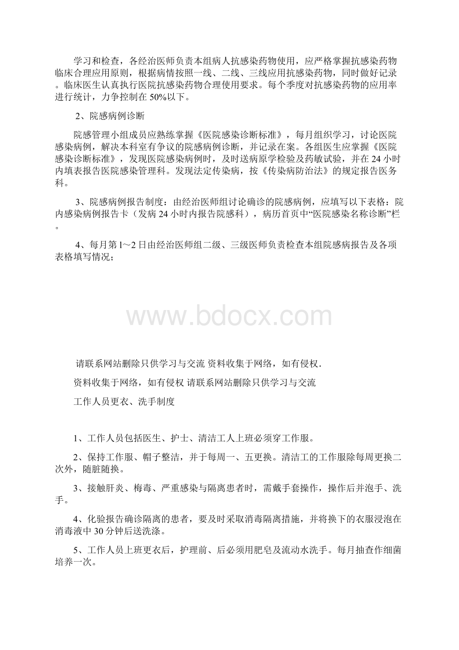 新生儿科医院感染管理规章制度教案资料Word文件下载.docx_第2页