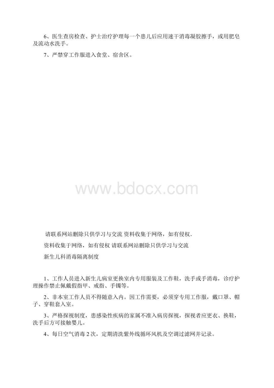 新生儿科医院感染管理规章制度教案资料.docx_第3页