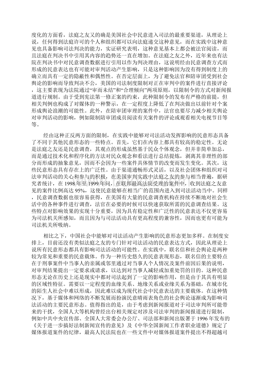 民意影响司法的机制与效果基于中美差异的比较分析Word下载.docx_第3页