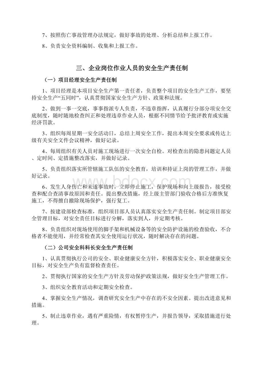 建筑企业安全生产责任制非常全文档格式.docx_第3页