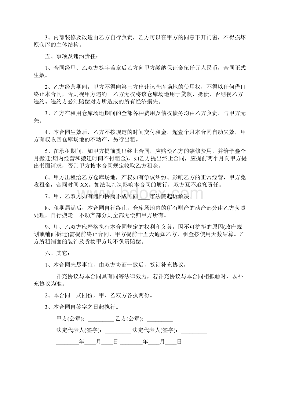 仓库场地租赁合同范本三篇Word文件下载.docx_第2页