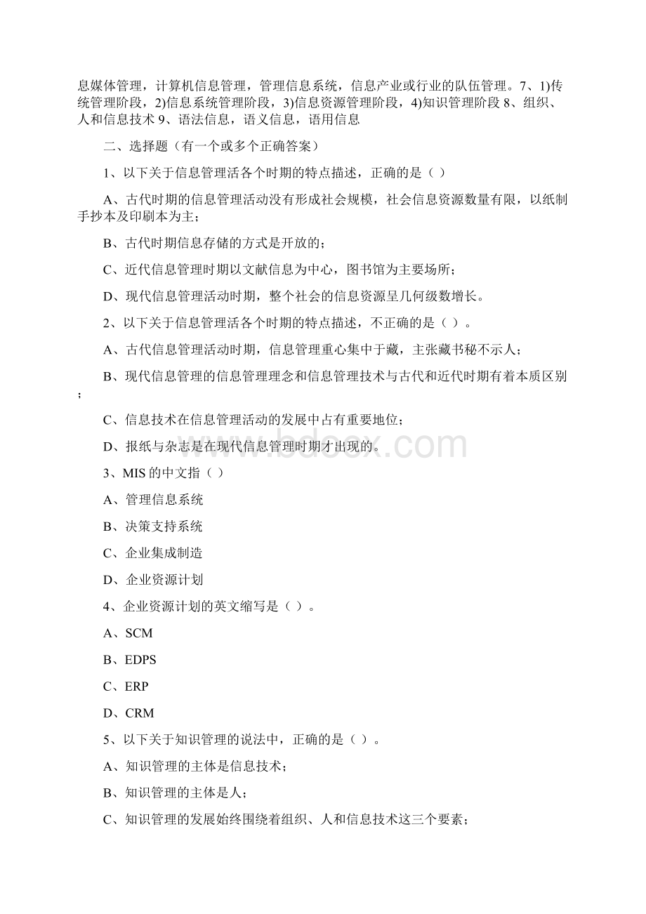 信息管理概论作业答案Word下载.docx_第2页