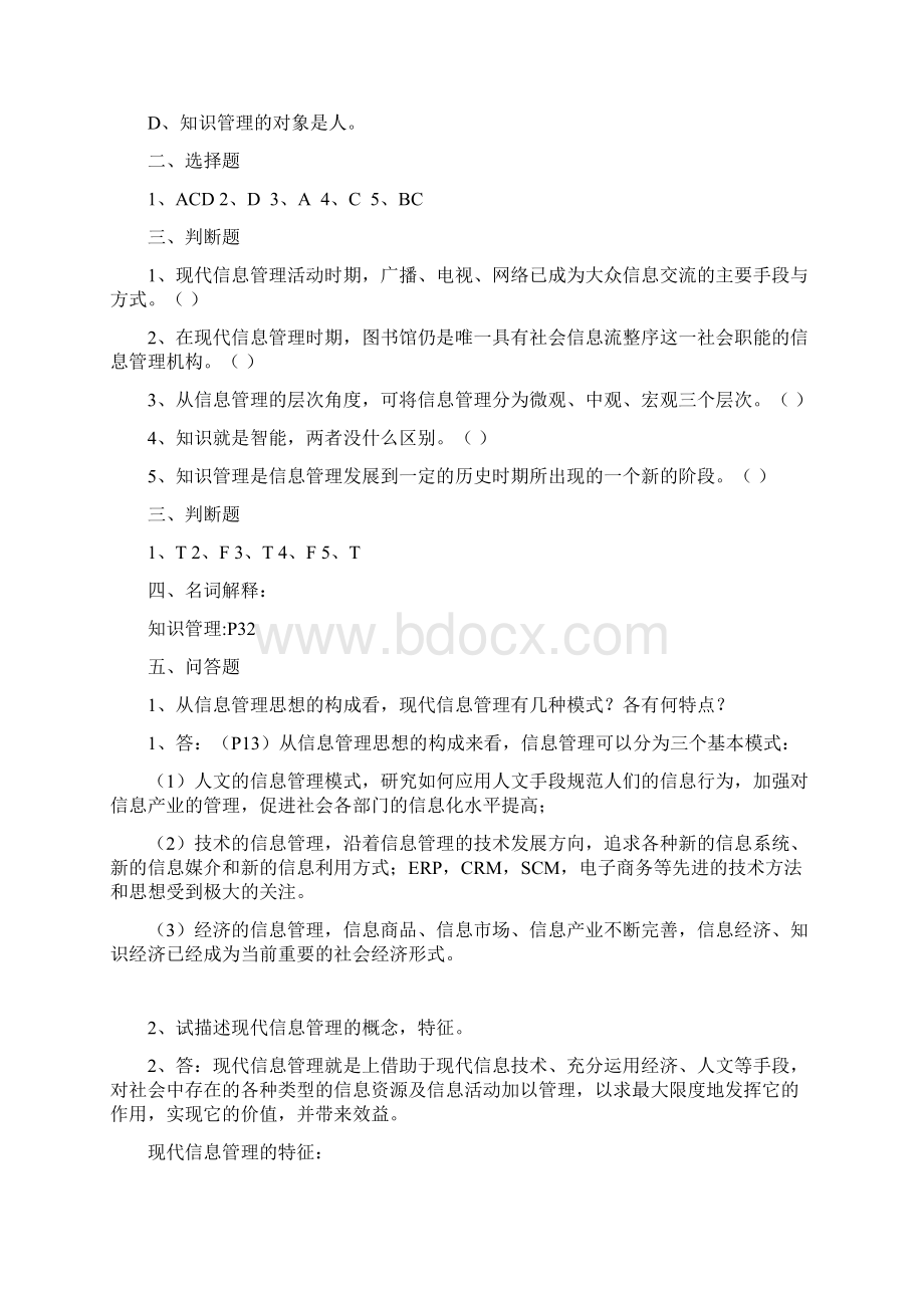 信息管理概论作业答案Word下载.docx_第3页