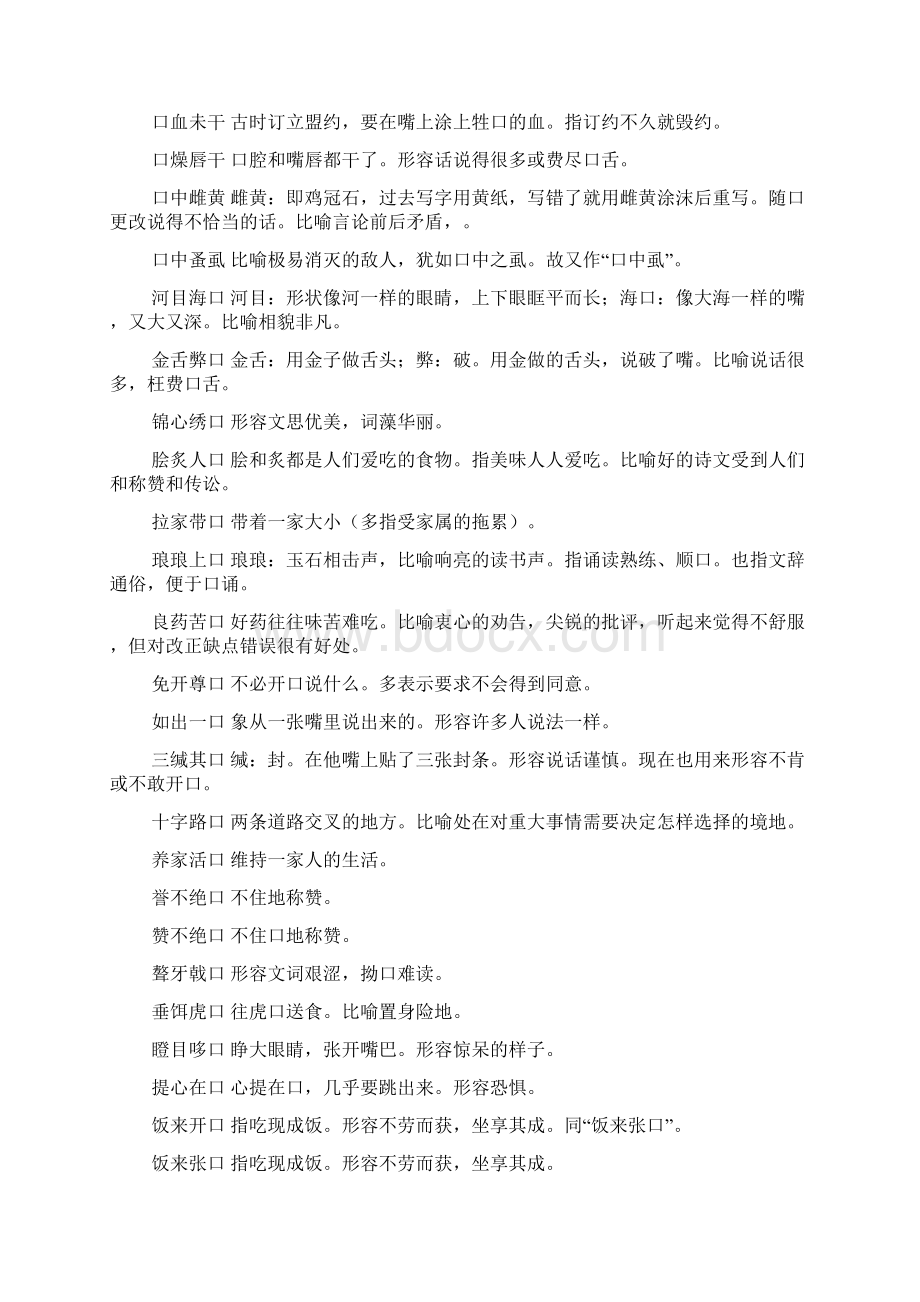 有口心四字成语.docx_第2页