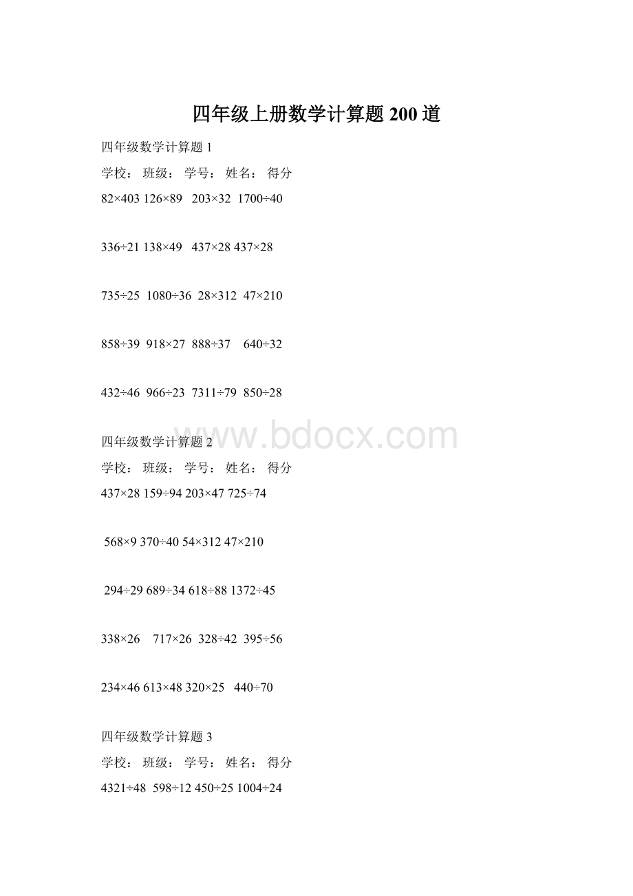 四年级上册数学计算题200道.docx_第1页