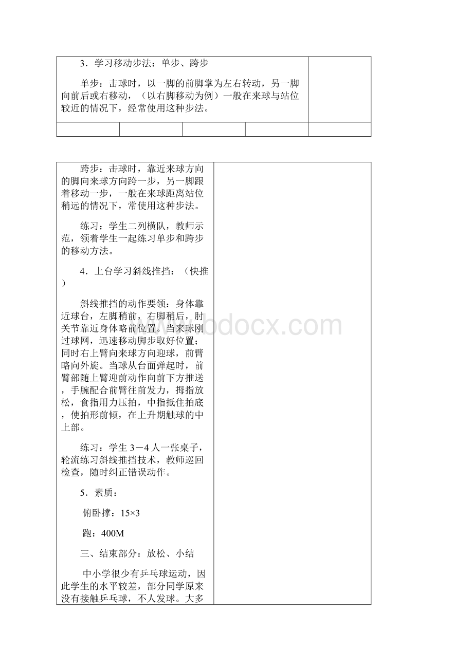 乒乓球训练计划及教案1.docx_第3页