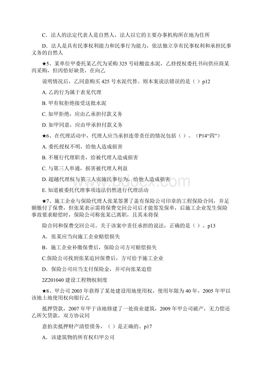 蓝达教育法规习题.docx_第2页