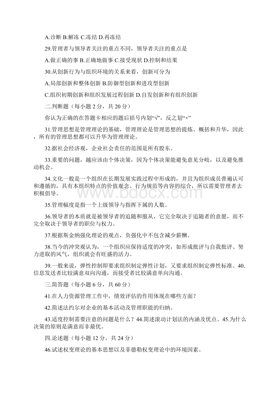 河南专升本考试管理学真题.docx_第3页