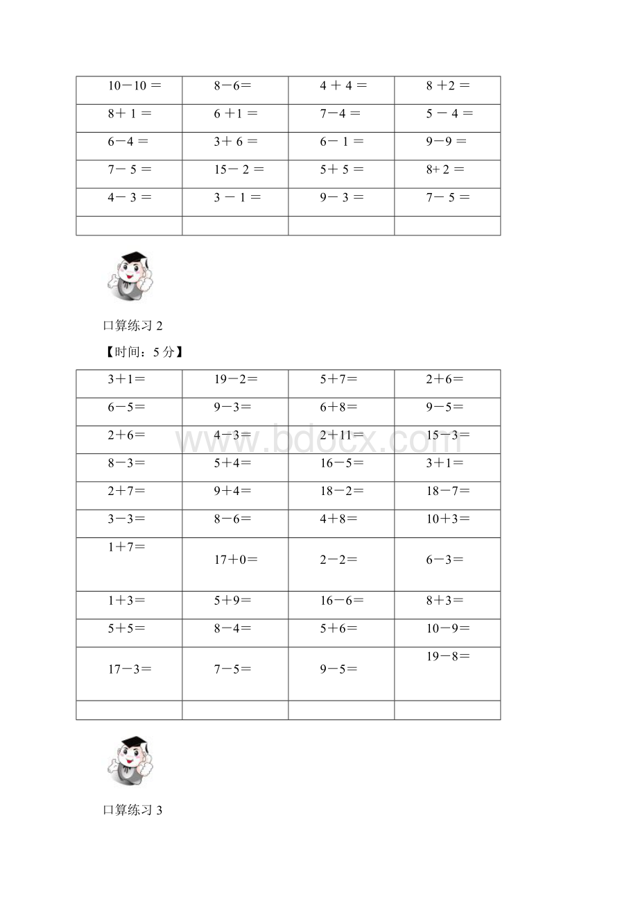 一年级口算练习册优选Word格式文档下载.docx_第2页