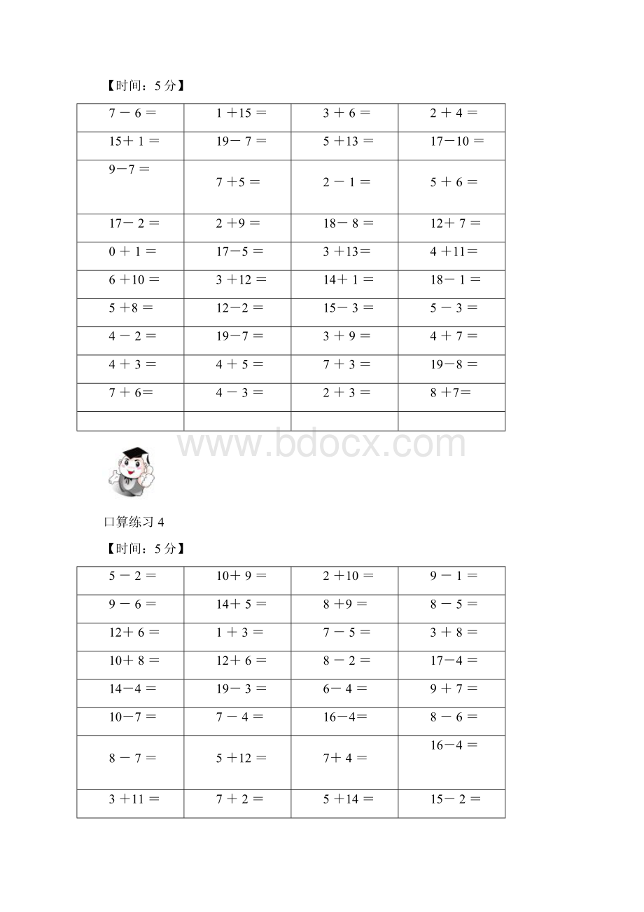 一年级口算练习册优选Word格式文档下载.docx_第3页