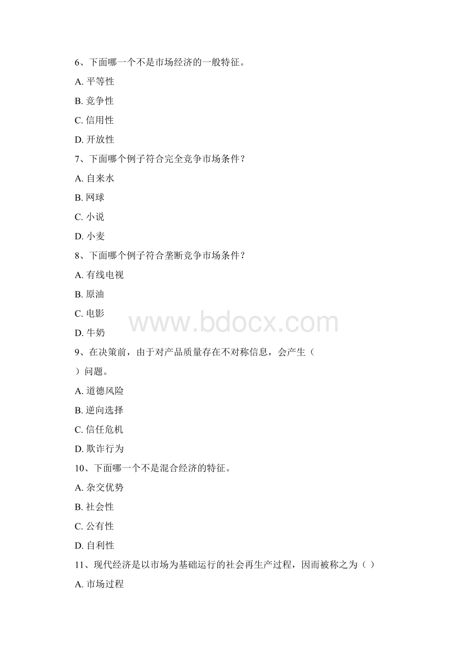 《财政学》试题库及答案推荐Word格式.docx_第3页