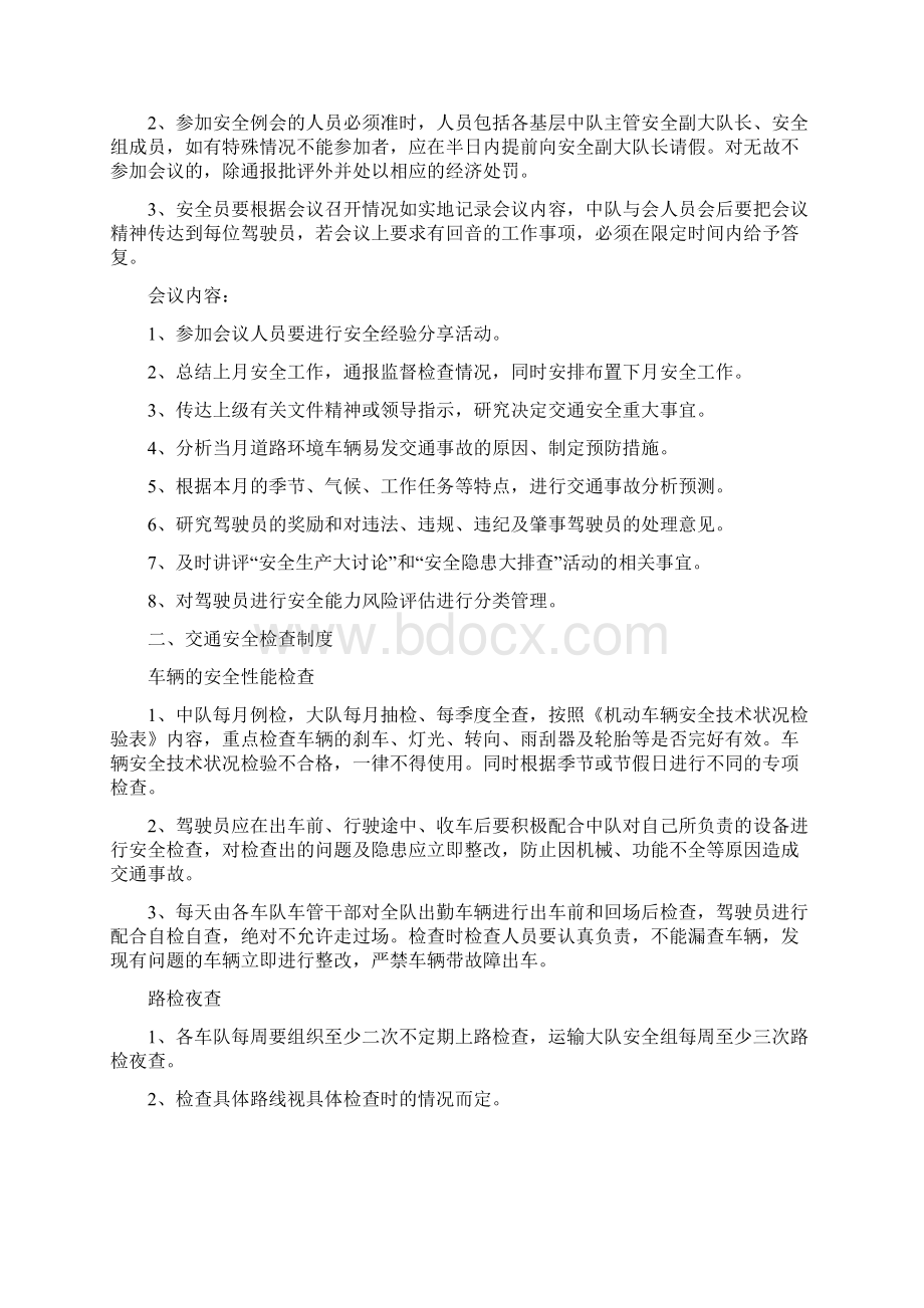 交通安全管理规章制度制度101更新doc.docx_第3页