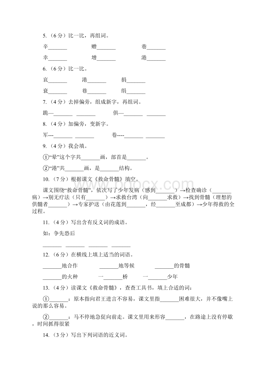 语文s版语文三年级下册第五单元第20课《救命骨髓》课时练习.docx_第2页