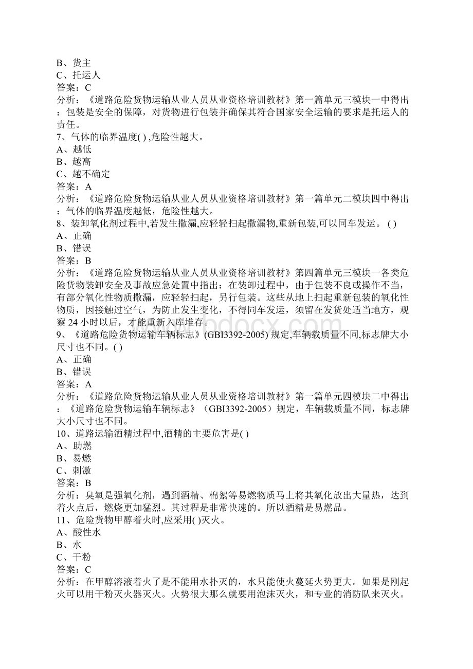 东营危险品押运员模拟考试.docx_第2页