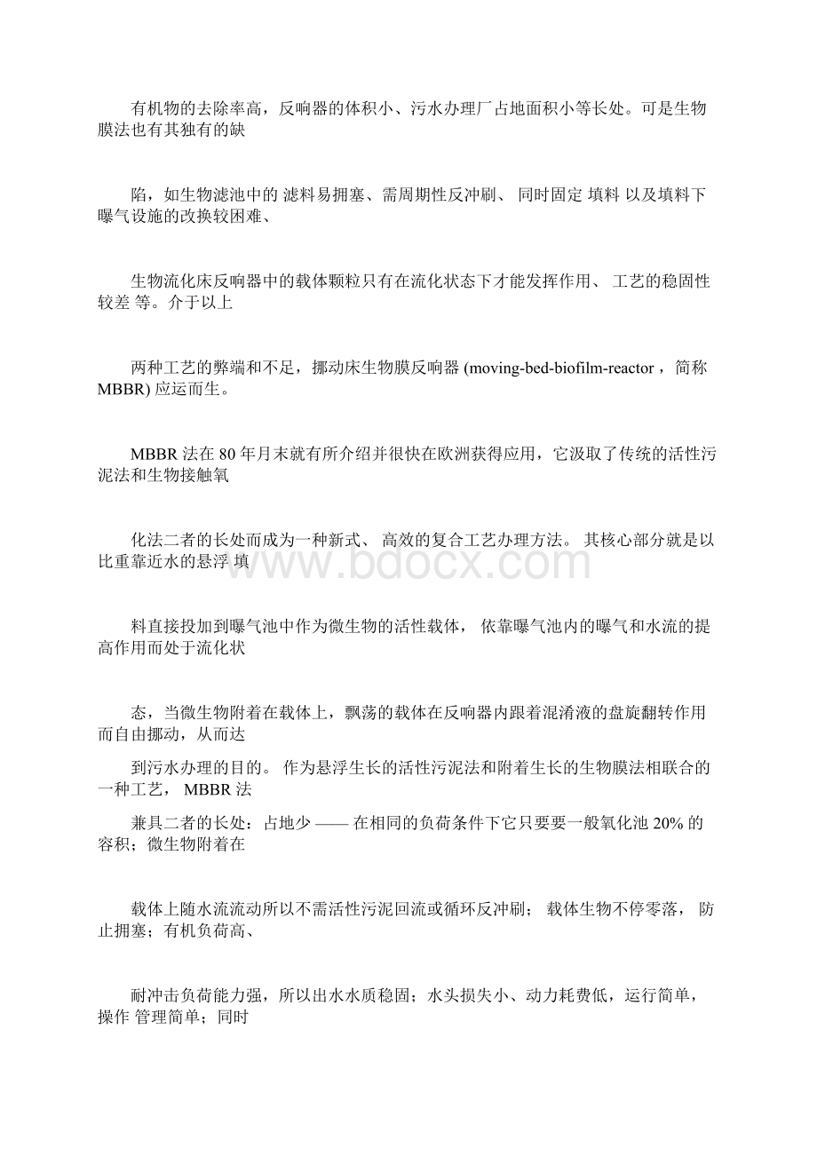 完整word版MBBR工艺Word文档格式.docx_第2页