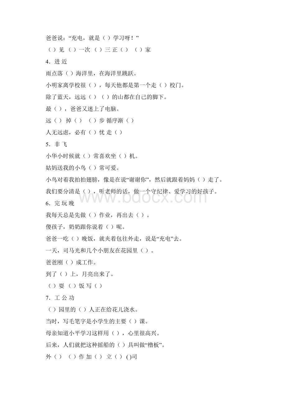 一年级同音字练习.docx_第2页