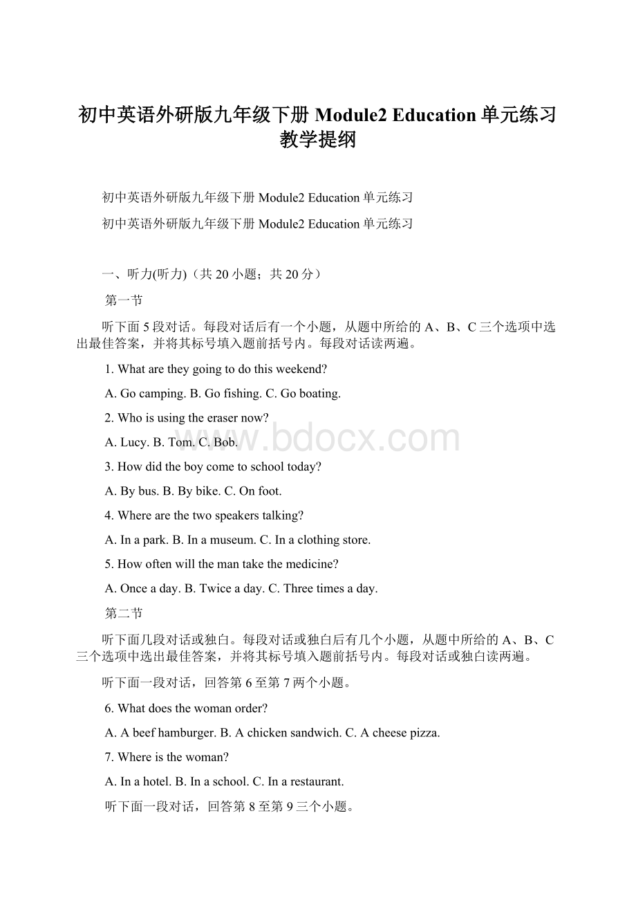 初中英语外研版九年级下册Module2 Education单元练习教学提纲.docx_第1页