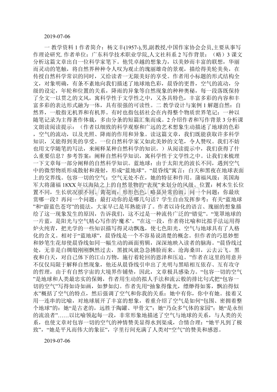 自然笔记教案docWord文件下载.docx_第3页