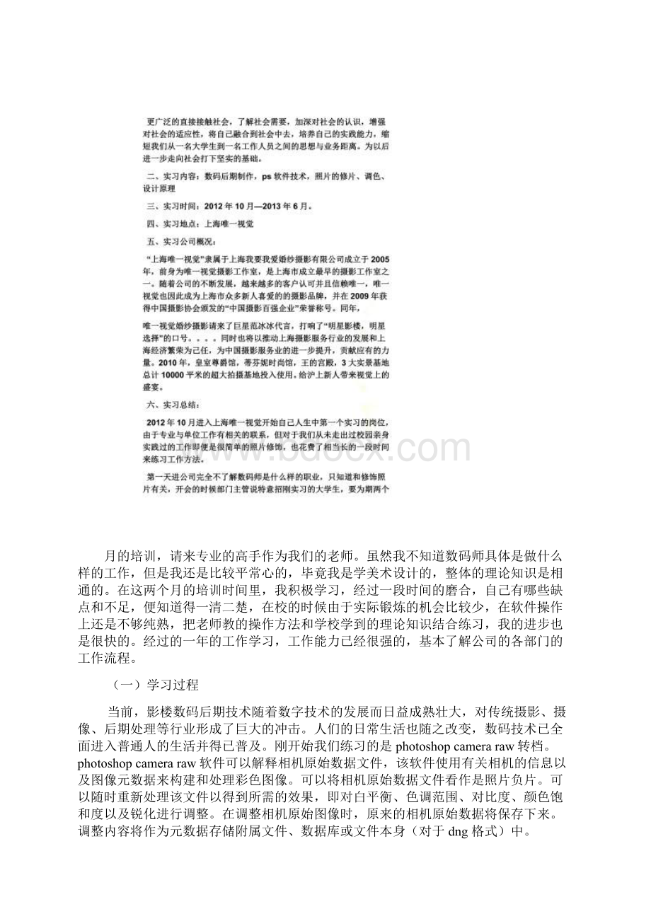 工作总结之后期修图实习总结Word格式.docx_第2页