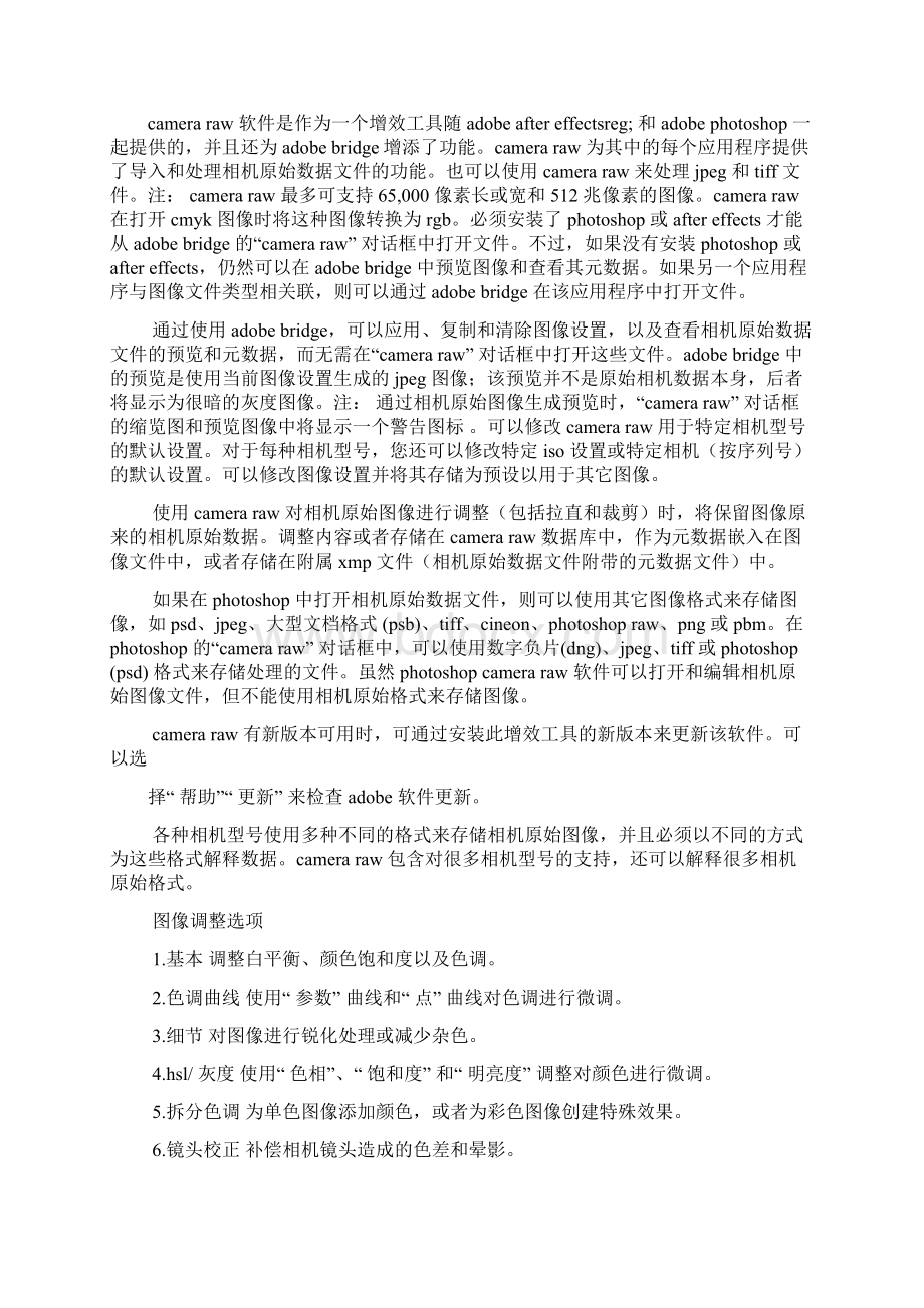 工作总结之后期修图实习总结Word格式.docx_第3页