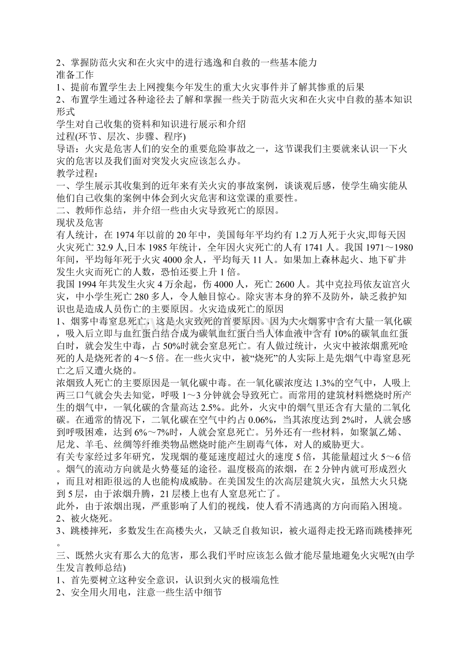 119消防安全主题班会教案范文.docx_第3页