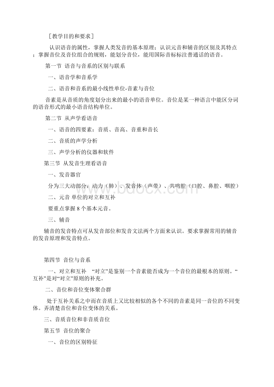 语言学纲要教学大纲.docx_第3页