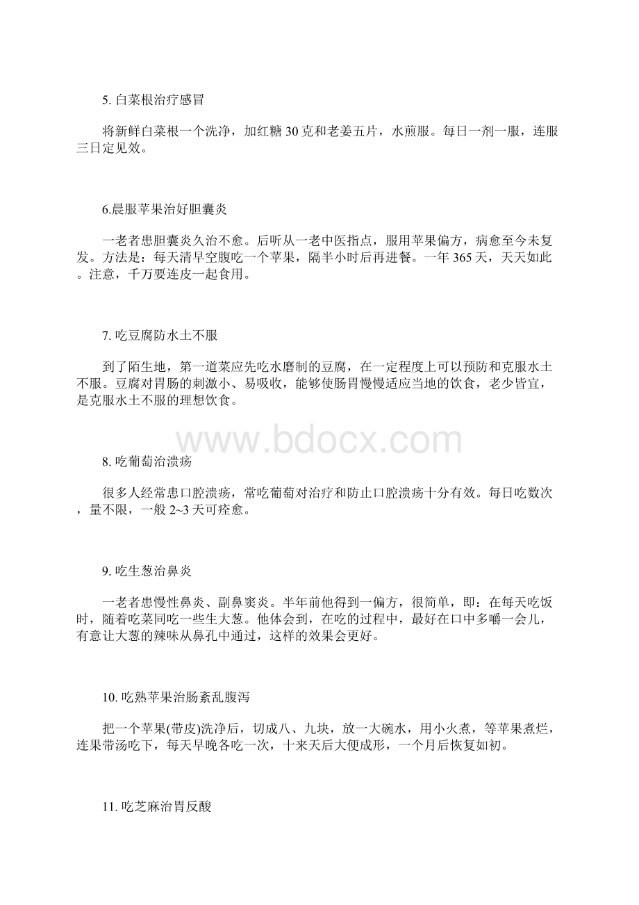 老中医推荐的治病偏方有哪些Word格式文档下载.docx_第2页