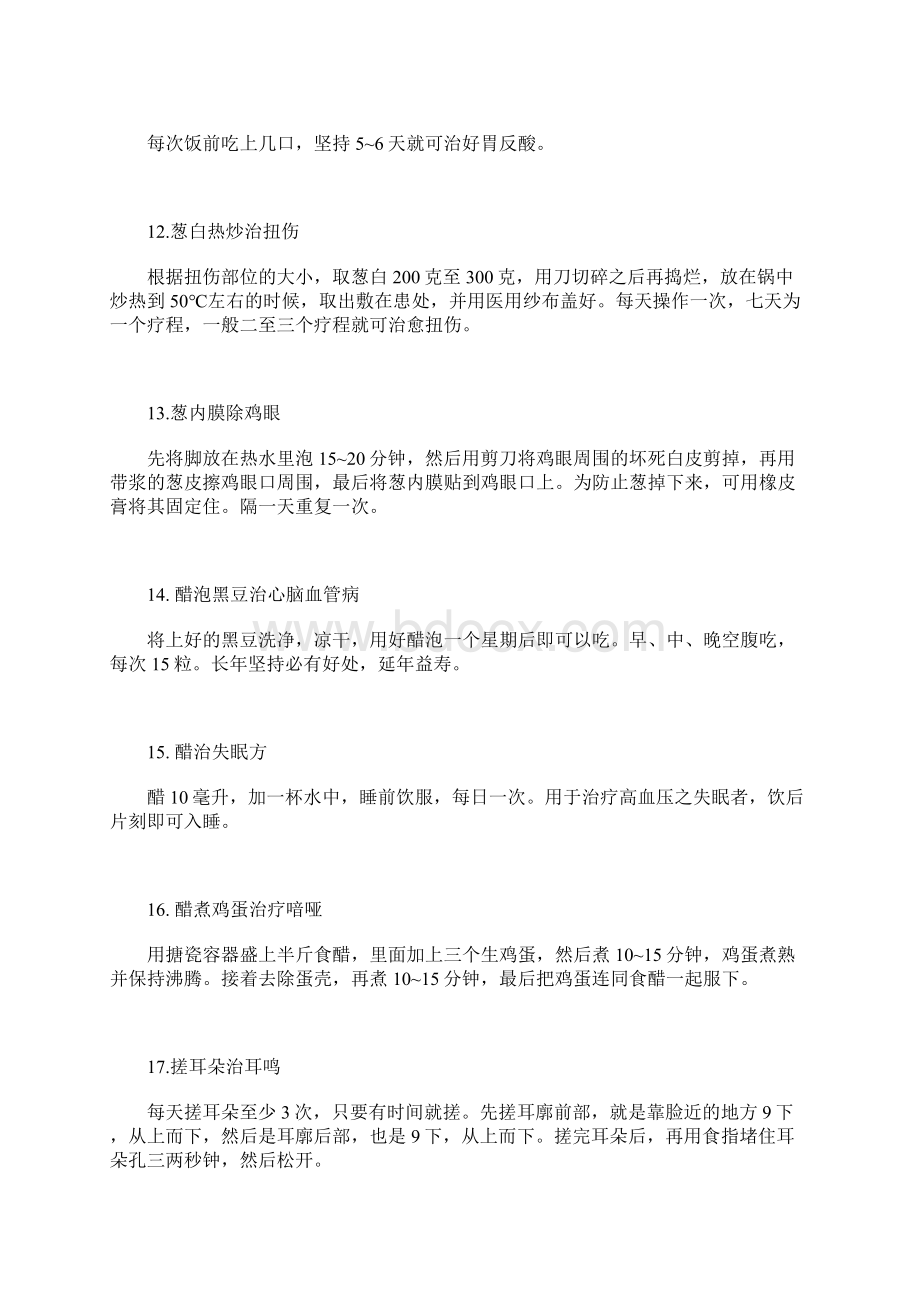 老中医推荐的治病偏方有哪些Word格式文档下载.docx_第3页