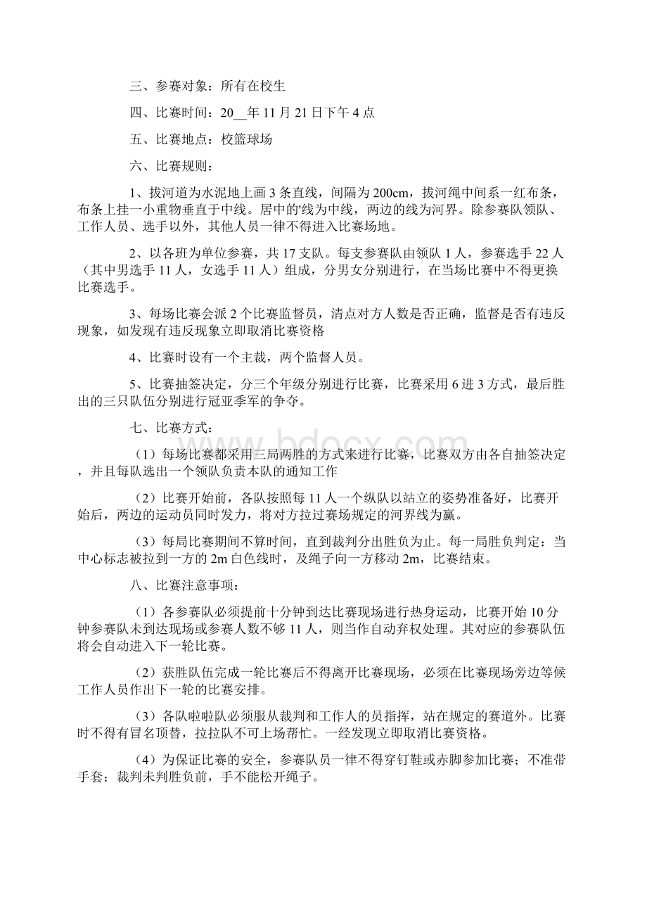 学校拔河比赛活动方案.docx_第2页