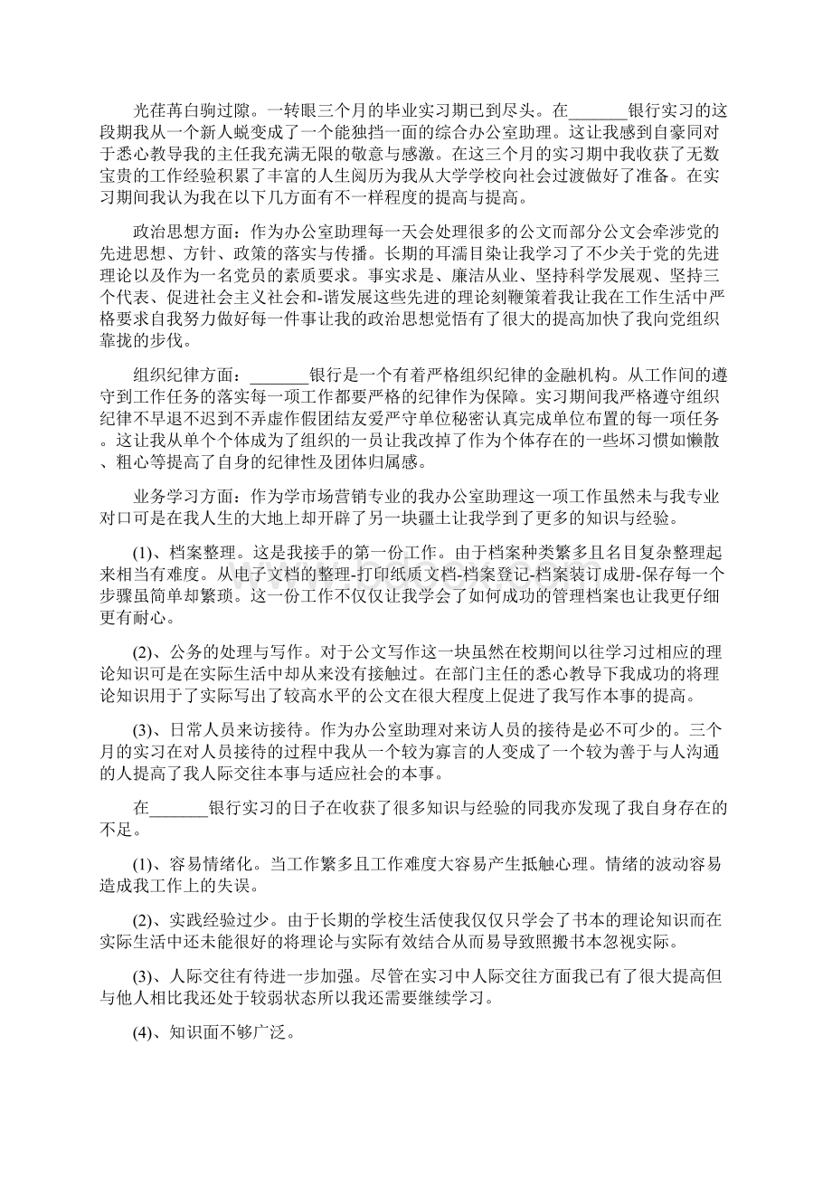 助理实习报告10篇.docx_第3页