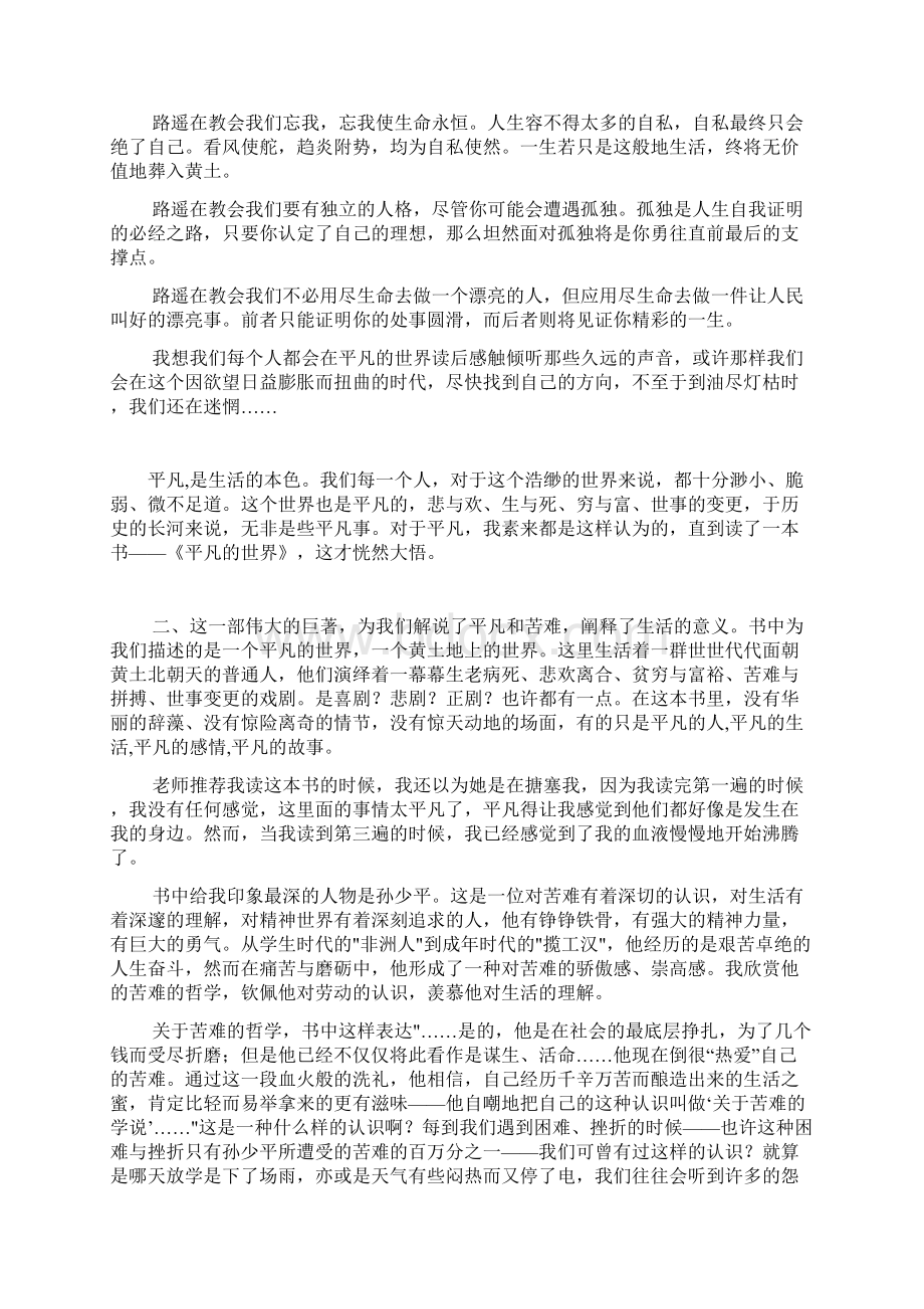 平凡的世界读书笔记Word文件下载.docx_第2页