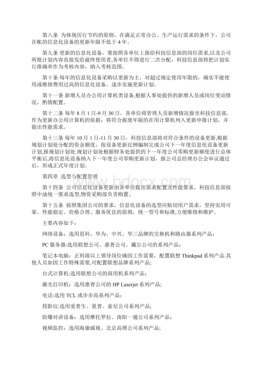 信息化设备管理办法.docx_第2页