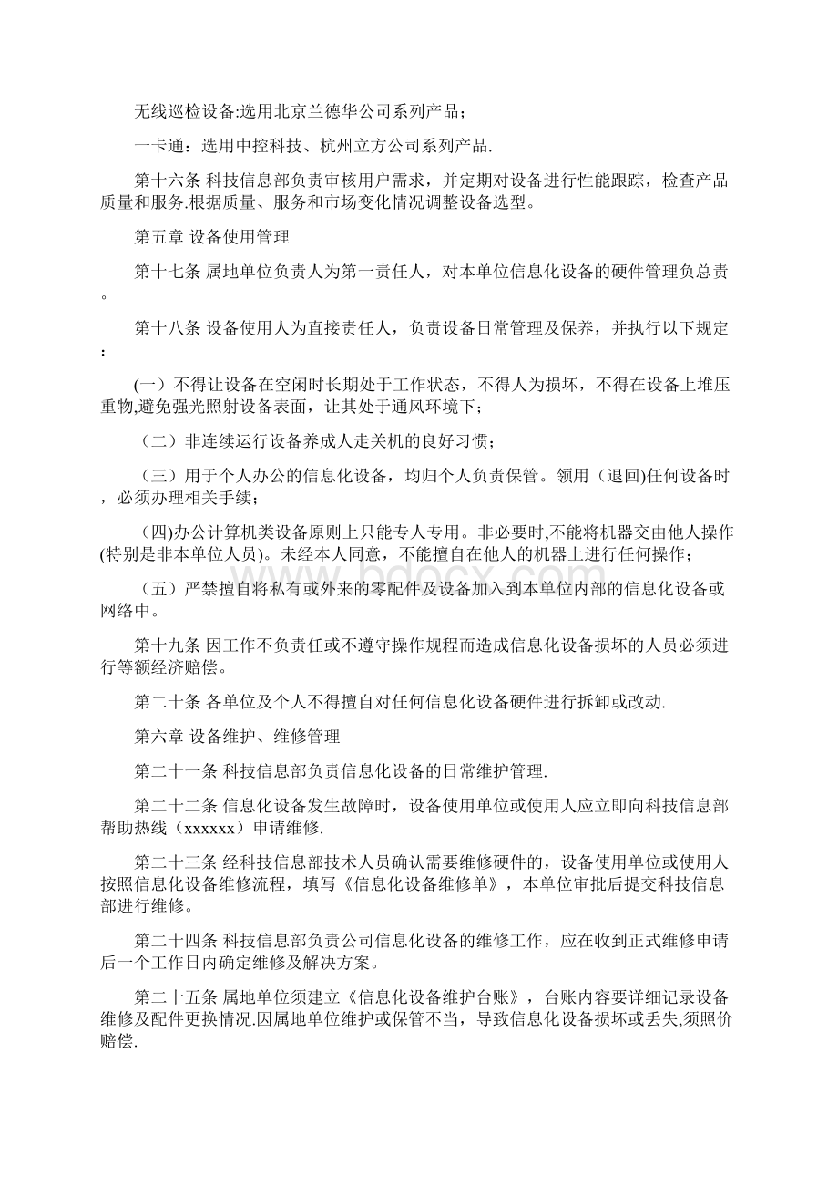 信息化设备管理办法.docx_第3页