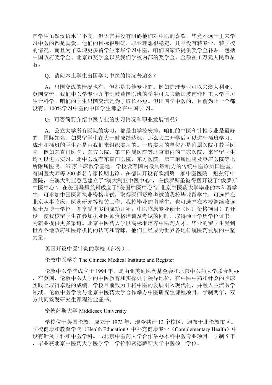 北京中医药大学逾千名外国留学生来学中医Word文档格式.docx_第2页