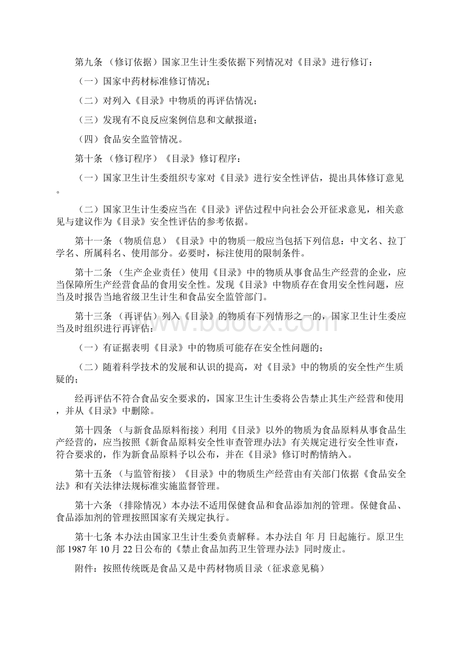 按照传统既是食品又是中药材物质名目管理方案办法.docx_第2页