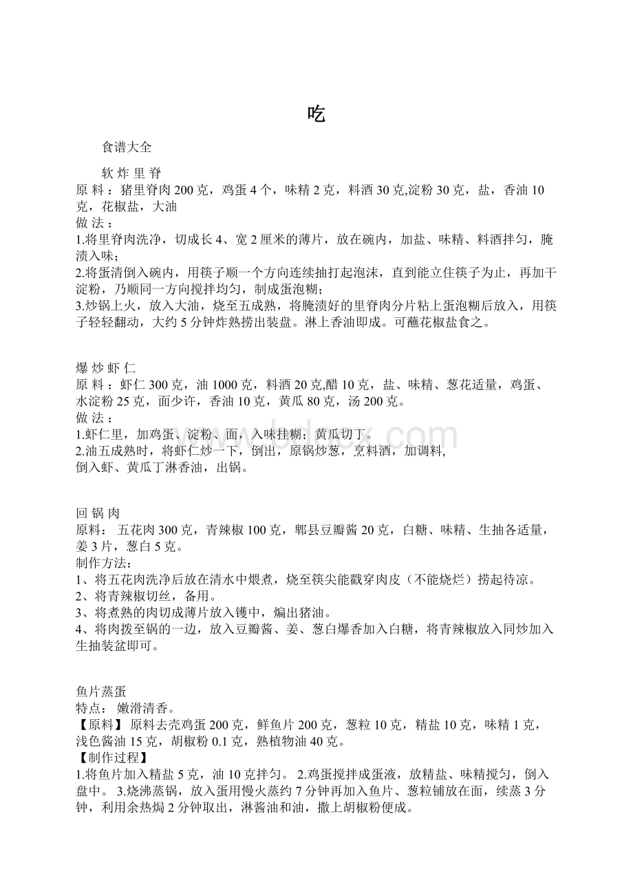 吃Word格式.docx_第1页