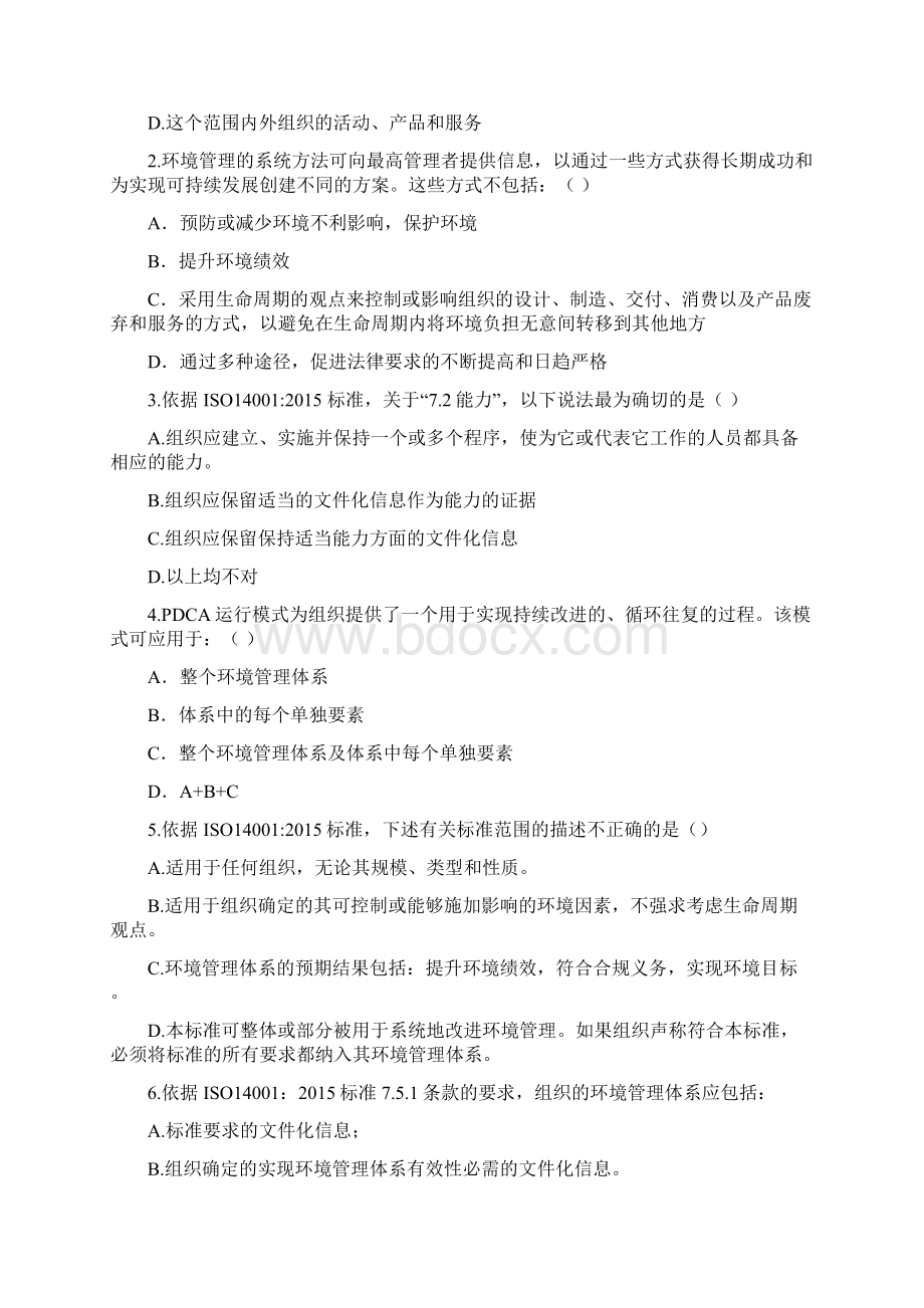 经典三套ISO1401转版考试试题及答案Word格式.docx_第2页