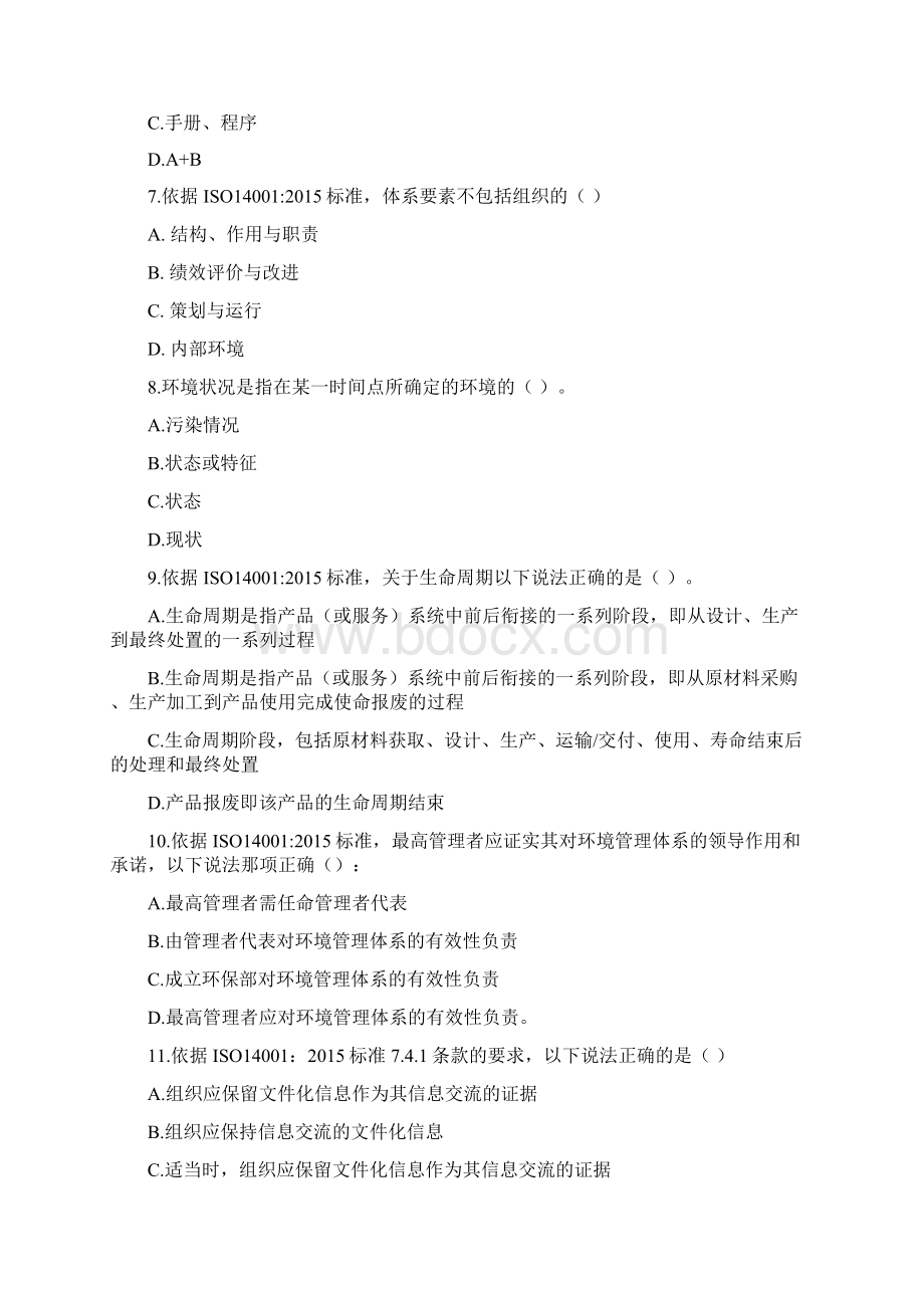 经典三套ISO1401转版考试试题及答案Word格式.docx_第3页