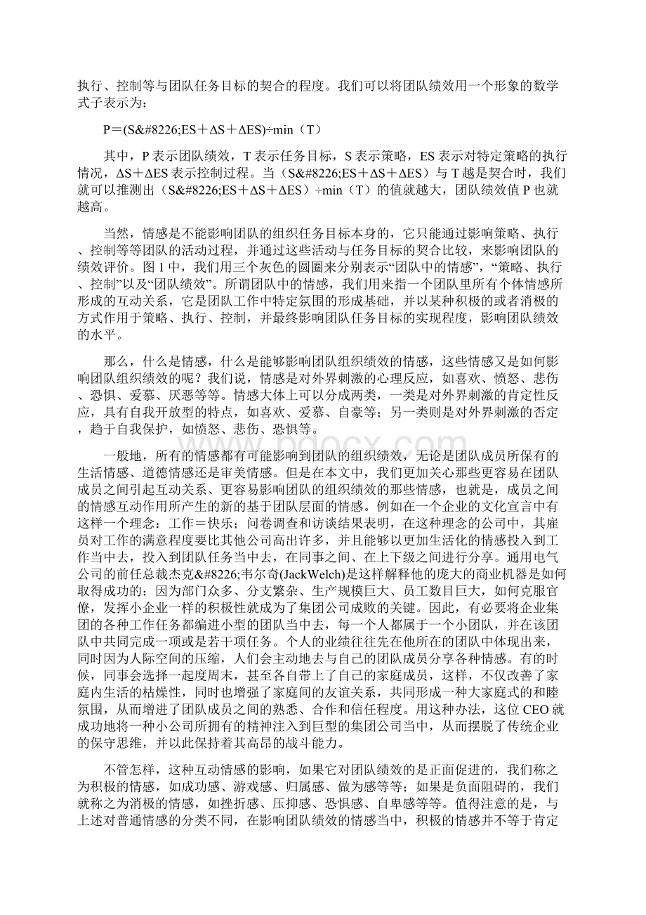 团队绩效中的情感因素Word文档格式.docx_第2页