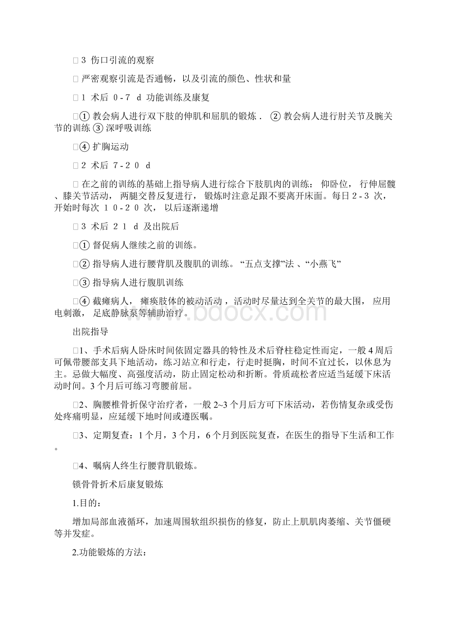 骨科常见功能锻炼.docx_第3页