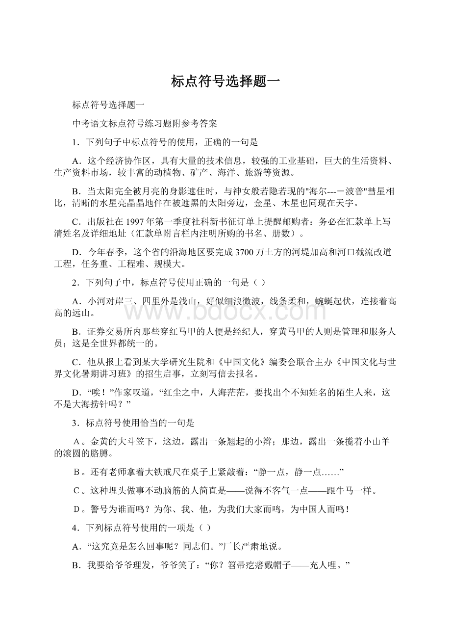 标点符号选择题一.docx_第1页